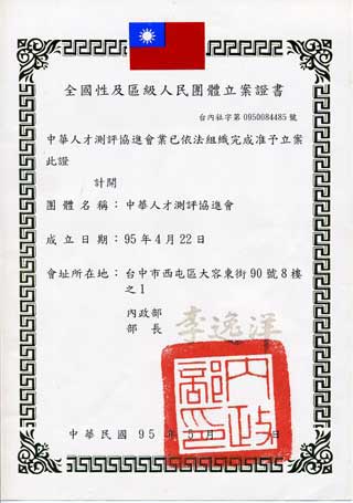 立案證書